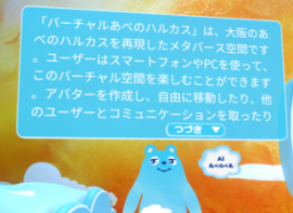 「AIあべのべあ」のイメージ 「AIあべのべあ」のイメージ