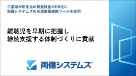 難聴児を早期に把握し継続支援する体制づくりに貢献 難聴児を早期に把握し継続支援する体制づくりに貢献