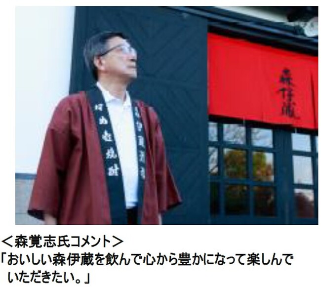 「森伊蔵」 JAL国際線の機内で期間限定販売