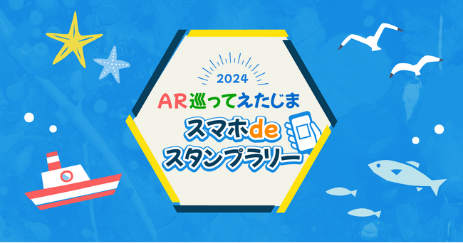 島が丸ごとARスポットに！広島県江田島市でARによる集客・周遊を促す実証実験を開始