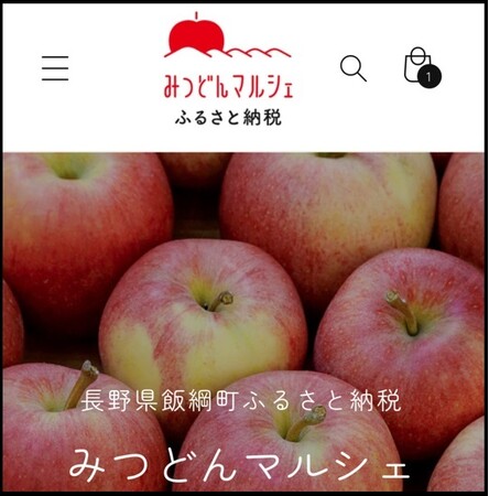 ４月１日オープン　長野県飯綱町公式ふるさと納税申込サイト「みつどんマルシェ ふるさと納税」