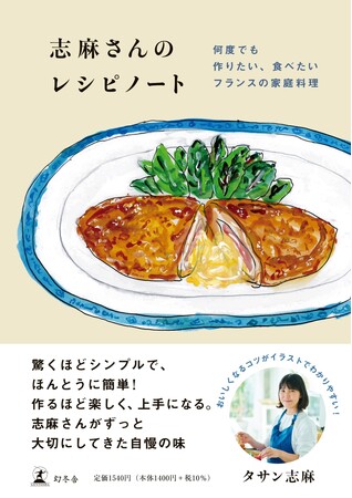 伝説の家政婦・志麻さんに会える！新刊発売記念トークイベント＆サイン会開催