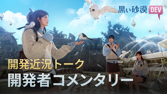 オープンワールドRPGの真骨頂『黒い砂漠』、今後のアップデート予定を含んだ「開発コメンタリー」映像を公開。また、「デキアの灯り」狩り場追加などを含めたコンテンツアップデートを実施。
