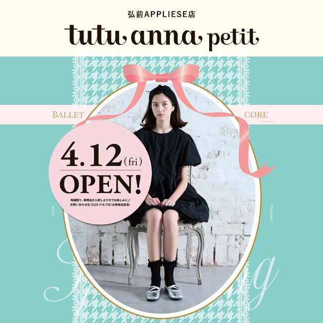 tutuanna petit アプリーズ店 Renewal Open