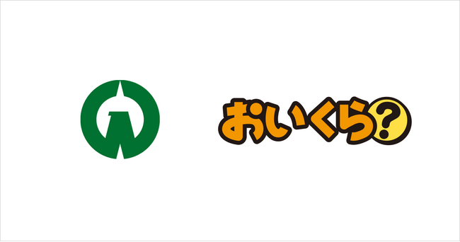 埼玉県入間市が廃棄物増加の引越しシーズンに不要品リユース事業で「おいくら」と連携
