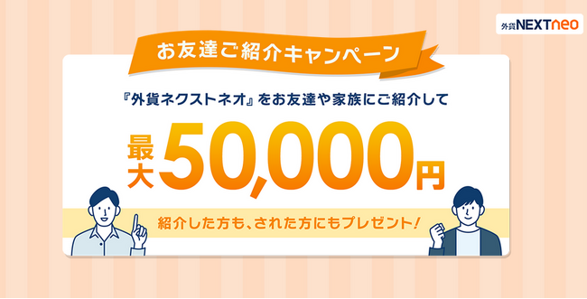 「お友達ご紹介キャンペーン」実施！