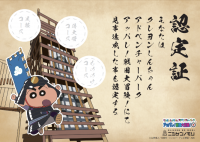 最難関に挑戦！3つのコースを制覇して達成シールと限定グッズを手に入れよう！「小学生限定！クレヨンしんちゃんアドベンチャーパーク 戦国大冒険 完全制覇チャレンジ」