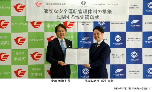 福岡県宇美町と「適切な安全運転管理体制の構築に関する協定」を締結