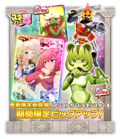 【LINE GAME】「LINE：モンスターファーム」、新モンスターにピクシー種「レイリー」とデュラハン種「コクシムシウ」が登場する「スタフェス（春）」開催
