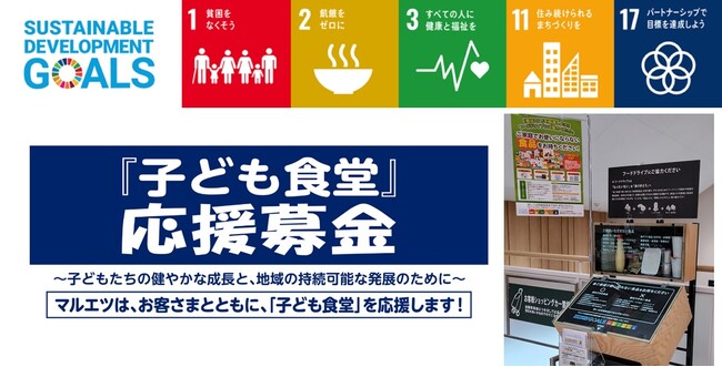 「子ども食堂」応援募金 2023年度 寄付のお知らせ