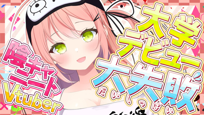バーチャルタレント（VTuber)プロダクション「Pink Punk Pro」から新たに陽陰こもりがデビュー！2024年4月1日より活動開始！