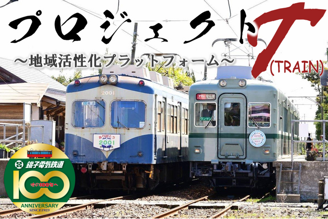 日常を冒険に　通勤・通学のお供に新しい乗り鉄ライフを提案　移動が楽しくなる位置情報ゲームをリリースします