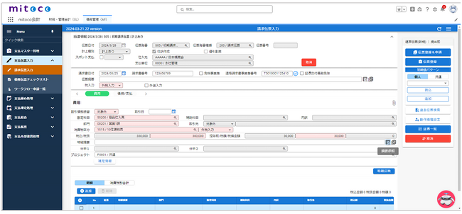 「mitoco 会計」 Ver.2.0をリリース