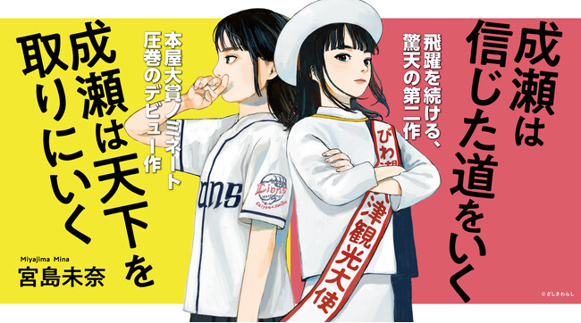 ＜成瀬シリーズ＞の舞台へようこそ！　成瀬たちのウェルカム看板がJR膳所駅に設置されます！