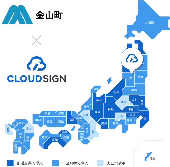 山形県金山町が、電子契約サービス導入で「クラウドサイン(R)︎」を利用開始