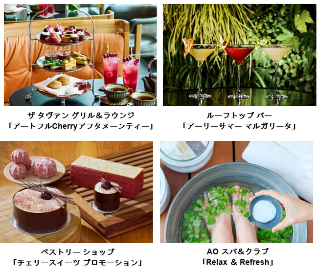 アンダーズ 東京 2024年 初夏のスペシャルメニューのご案内
