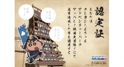 最難関に挑戦！3つのコースを制覇して達成シールと限定グッズを手に入れよう！「小学生限定！クレヨンしんちゃんアドベンチャーパーク 戦国大冒険 完全制覇チャレンジ」