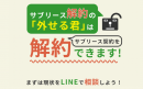 LINEで相談できます LINEで相談できます