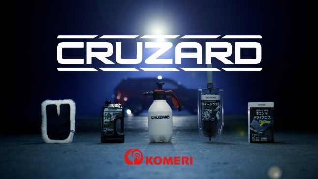 “本格的なクオリティと驚きの仕上がり”を迫力ある映像で表現コメリオリジナルブランドCRUZARD（クルザード）の新CM「もっと、クルマが好きになる。 CRUZARD」