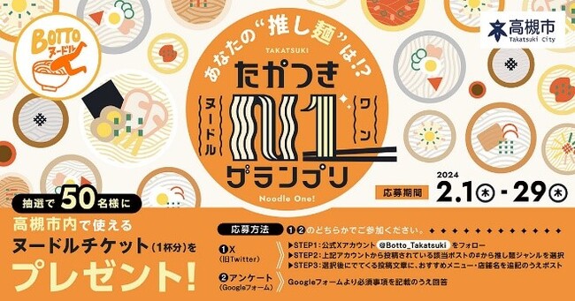 高槻市の人気ナンバー1ヌードルが決定！