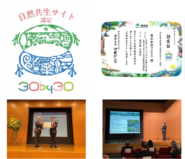 「フジクラ 木場千年の森」が環境省の令和５年後期「自然共生サイト」に認定