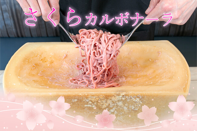 【祝桜開花キャンペーン】カルボナーラの新たな春の風物詩！桜の彩りが味わい深い「さくらカルボナーラ」を4月1日より半額の994円で提供するキャンペーンを実施