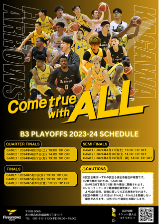 【香川ファイブアローズ】B3 PLAYOFFS 2023-24 試合時間決定のお知らせ