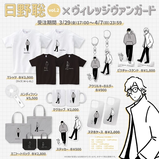 【日野聡×ヴィレッジヴァンガード】第2弾コラボグッズが登場！！