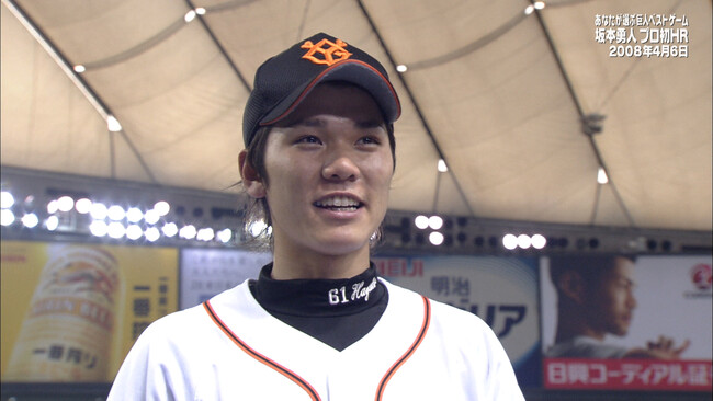 「あなたが選ぶ巨人ベストゲーム 第9弾」19歳 坂本勇人 セ・リーグ最年少記録でのグランドスラム 2008年4月6日阪神戦をCS放送日テレジータスにて4月1日(月)午後9時より放送!!