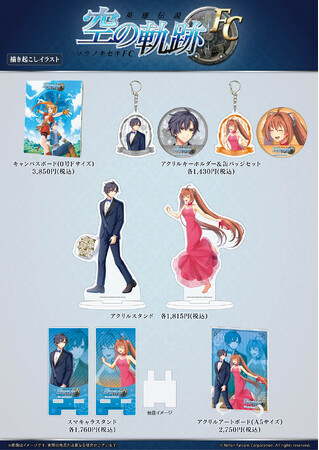 『英雄伝説 空の軌跡FC』発売20周年記念の新作グッズが登場！　エステル＆ヨシュアの描き起こしイラストを使って彫刻ボトル＆メモリーブロックも