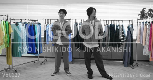 『airCloset』が、錦戸亮さん・赤西仁さんのYoutubeチャンネル『NO GOOD TV』と初コラボ！先着300名様限定のコラボプランを提供開始