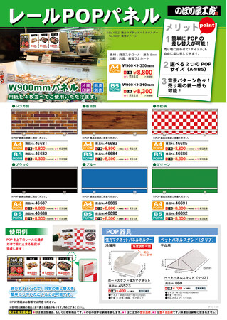 新商品「レールPOPパネル」販売スタートのご案内
