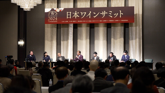 ワイン県宣言５周年「日本ワインサミット」を山梨県が開催