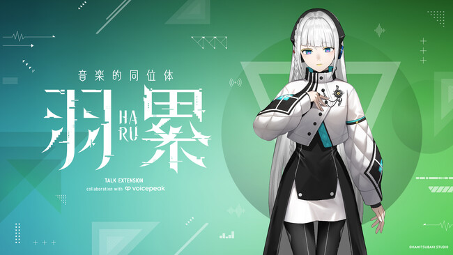 文字を入力するだけでKAMITSUBAKI STUDIOアーティストの読み上げ音声を自動生成可能！