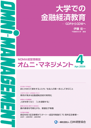 【閲覧無料】経営情報誌『オムニマネジメント』4月号公開　特集テーマは『金融リテラシーを備えた新社会人を迎え入れる未来』　自治体による寄稿は成田市市制70周年記念事業