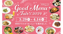 春色メニューがいっぱい、3/29〜みなとみらいMMテラスにてグッドメニューフェア開催！