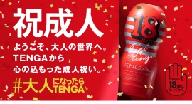＼ようこそ、大人の世界へ！／全国223店舗でTENGAからの成人祝いがもらえる！