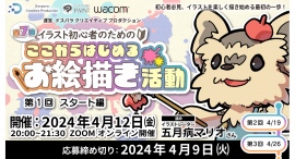 【ドスパラ】 人気イラストレーター 五月病マリオさん登壇 初心者向けイラストセミナー『ここからはじめるお絵描き活動』 4月12日(金)20時より開催 参加者募集 【ドスパラ】 人気イラストレーター 五月病マリオさん登壇 初心者向けイラストセミナー『ここからはじめるお絵描き活動』 4月12日(金)20時より開催 参加者募集