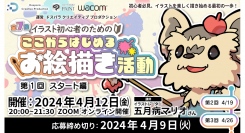 【ドスパラ】　人気イラストレーター 五月病マリオさん登壇　初心者向けイラストセミナー『ここからはじめるお絵描き活動』　4月12日（金）20時より開催　参加者募集