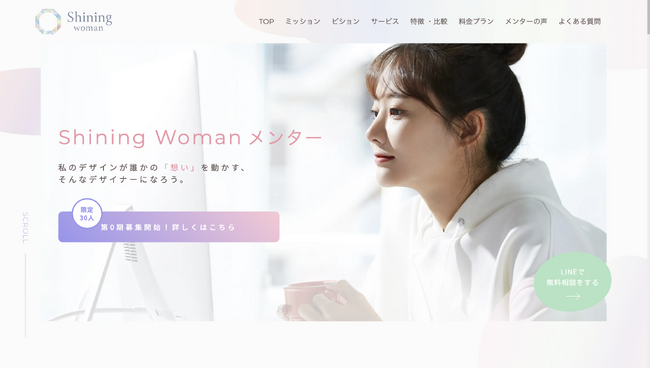 Shining Womanプロジェクト第1弾『Shining Woman メンター』始動