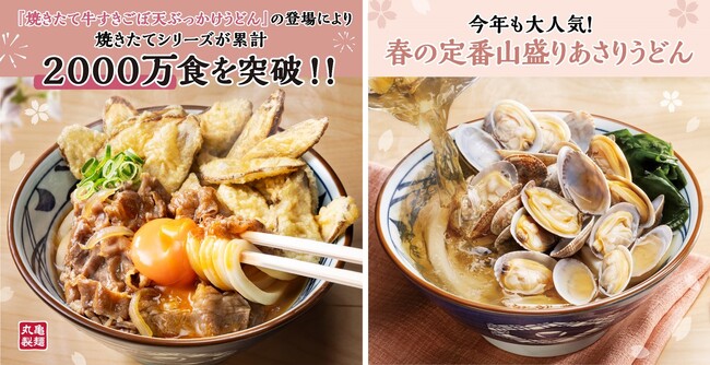 打ち立てうどんと目の前で焼き上げる牛肉が相性抜群　“できたてを極めた” 『焼きたて牛すきごぼ天ぶっかけうどん』が人気さらに、焼きたてシリーズ累計2000万食突破！※1