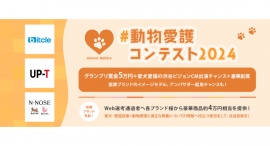 #動物愛護コンテスト2024 受賞者発表! #動物愛護コンテスト2024 受賞者発表!