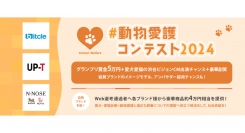 #動物愛護コンテスト2024 受賞者発表！