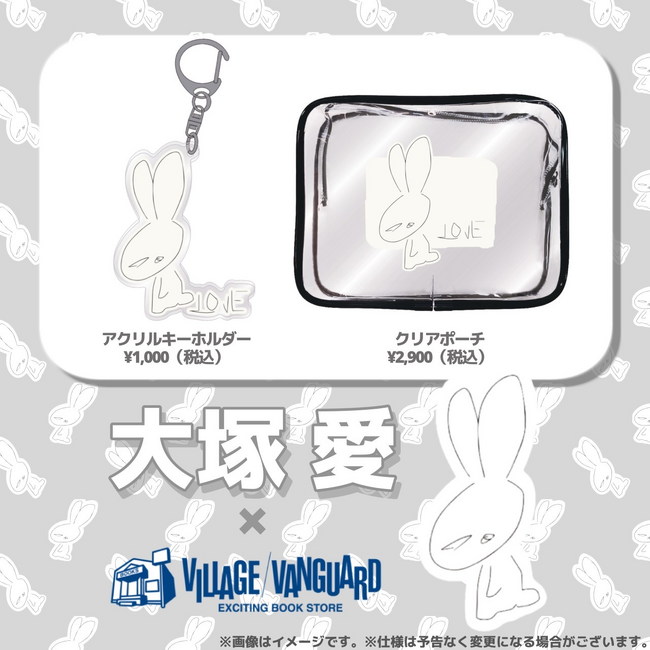 【大塚 愛】ヴィレッジヴァンガード限定コラボグッズ発売決定！！