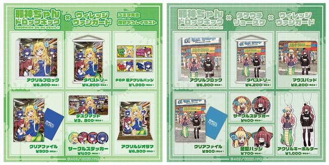 『邪神ちゃんドロップキック』×ヴィレッジヴァンガードのコラボグッズ、本日よりオンライン受注販売を開始！