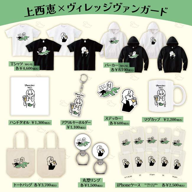 【上西恵×ヴィレッジヴァンガード】～コラボグッズ発売決定！！～