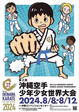 空手発祥の地・沖縄で、【第２回沖縄空手少年少女世界大会】８月８日（木）開幕！！
