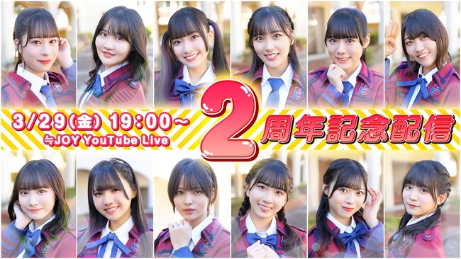 ≒JOY 結成2周年を記念した特番「祝！ニアジョイ2周年！YouTube Live！」を生配信！