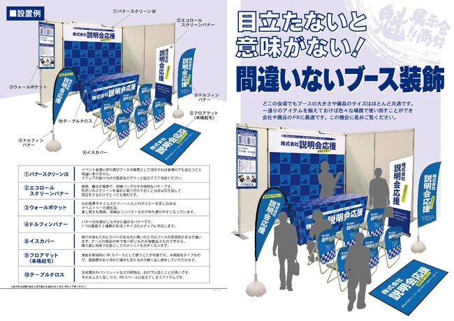 「目立たないと意味がない!間違いないブース装飾」のご案内