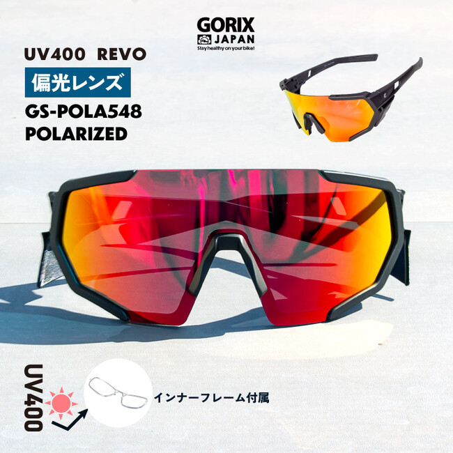 【新商品】自転車パーツブランド「GORIX」から、偏光サングラス(GS-POLA548)が新発売!!
